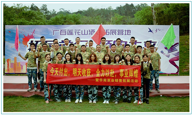 凝聚 回顧 展望——全力以赴，成就優(yōu)秀華南人！