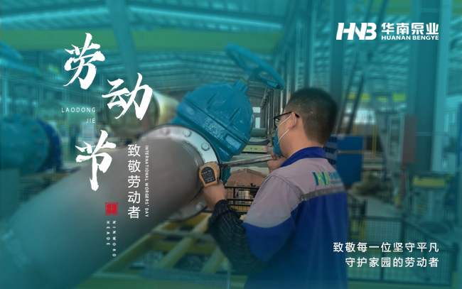 勞動光榮 | 致敬每一位堅守平凡，守護家園的勞動者